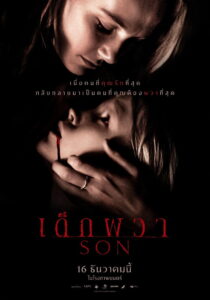 Son (2021)