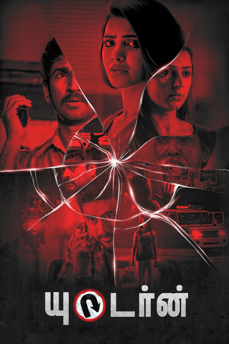 U Turn ยูเทิร์น (2018)