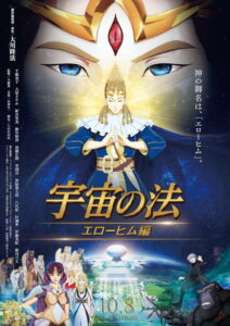 The Laws of the Universe The Age of Elohim (2021)