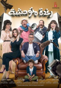Savage Raghda แต่งสวยไปรวยลัด (2018)