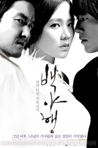 White Night คืนร้อนซ่อนปรารถนา (2009)