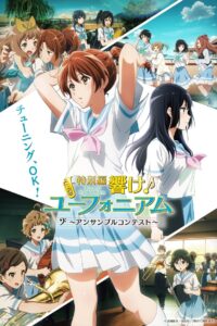 Sound! Euphonium Ensemble Contest (2023)