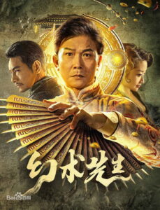 The Great Magician จอมเวทย์มายา (2023)
