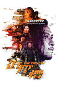 The Trough แผนสังหารเกมอำมหิต (2018)