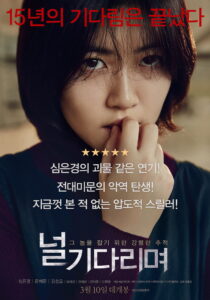 Missing You (Neol gidarimyeo) (2016)