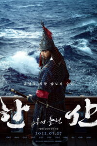 Hansan Rising Dragon ฮันซัน แม่ทัพมังกร (2022)