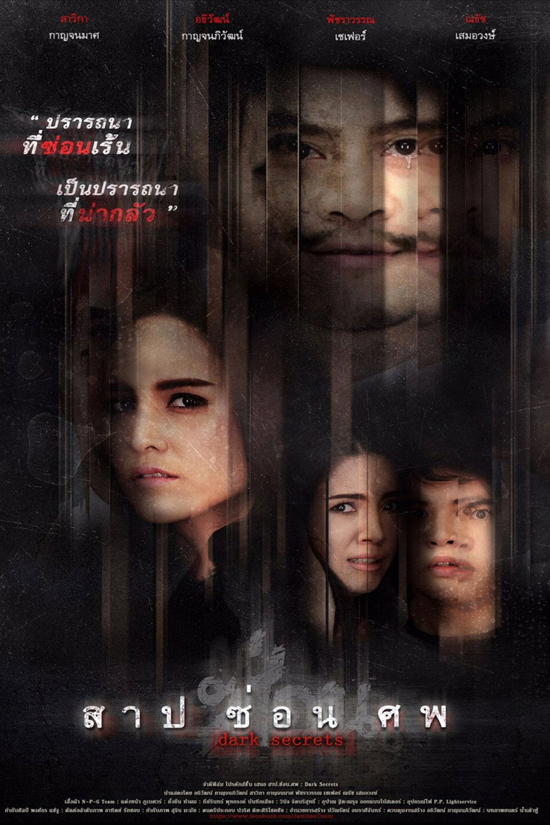 สาป ซ่อน ศพ Dark Secrets (2019) (2019)