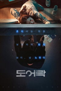 Door Lock (2018)