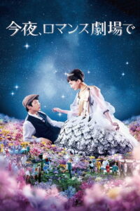 Tonight, at the Movies (Color Me True) รักเรา จะพบกัน (2018)