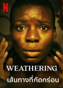 Weathering เส้นทางที่กัดกร่อน (2023)
