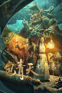Judge Bao Academy Intrigue เปาบุ้นจิ้นกับโรงเรียนลึกลับ (2023)