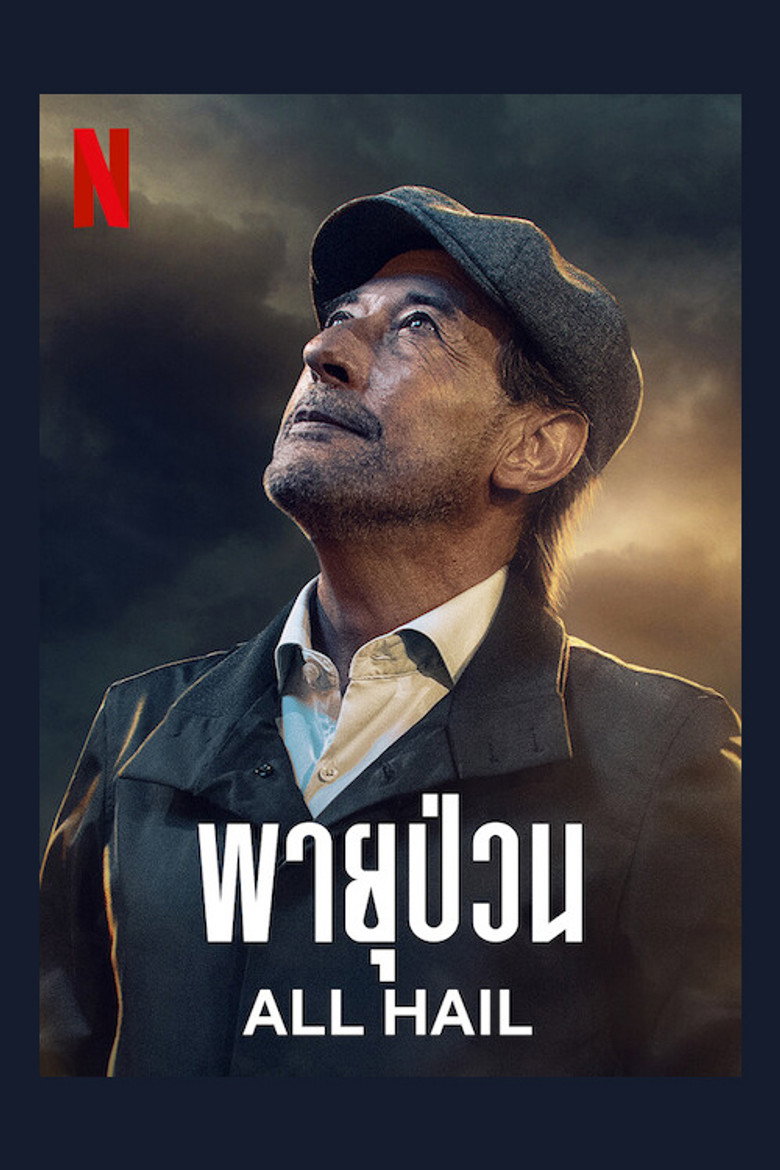 All Hail พายุป่วน (2022)