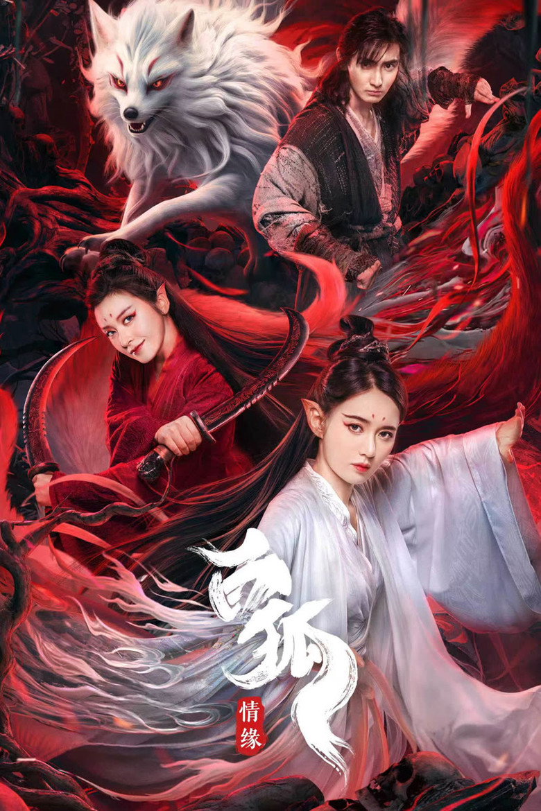 White Fox สัมพันธ์รักจิ้งจอกขาว (2023)