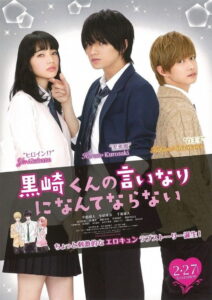 The Black Devil and the White Prince (Kurosaki-kun no Iinari ni Nante Naranai) รักอันตรายนายปีศาจคุโรซากิ (2016)