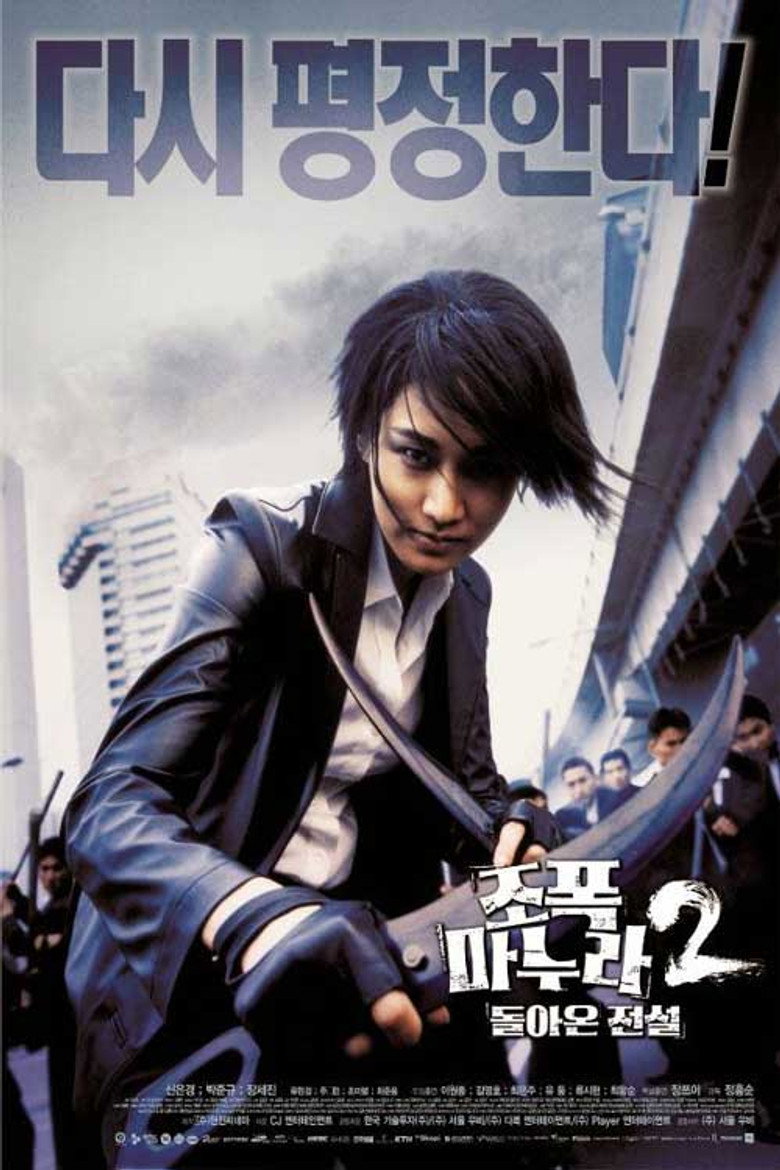 My Wife Is a Gangster 2 ขอโทษครับ เมียผมเป็นยากูซ่า 2 (2003)