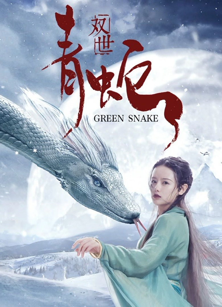 Green Snake (Shuang Shi Qing She) (2019) (2019)