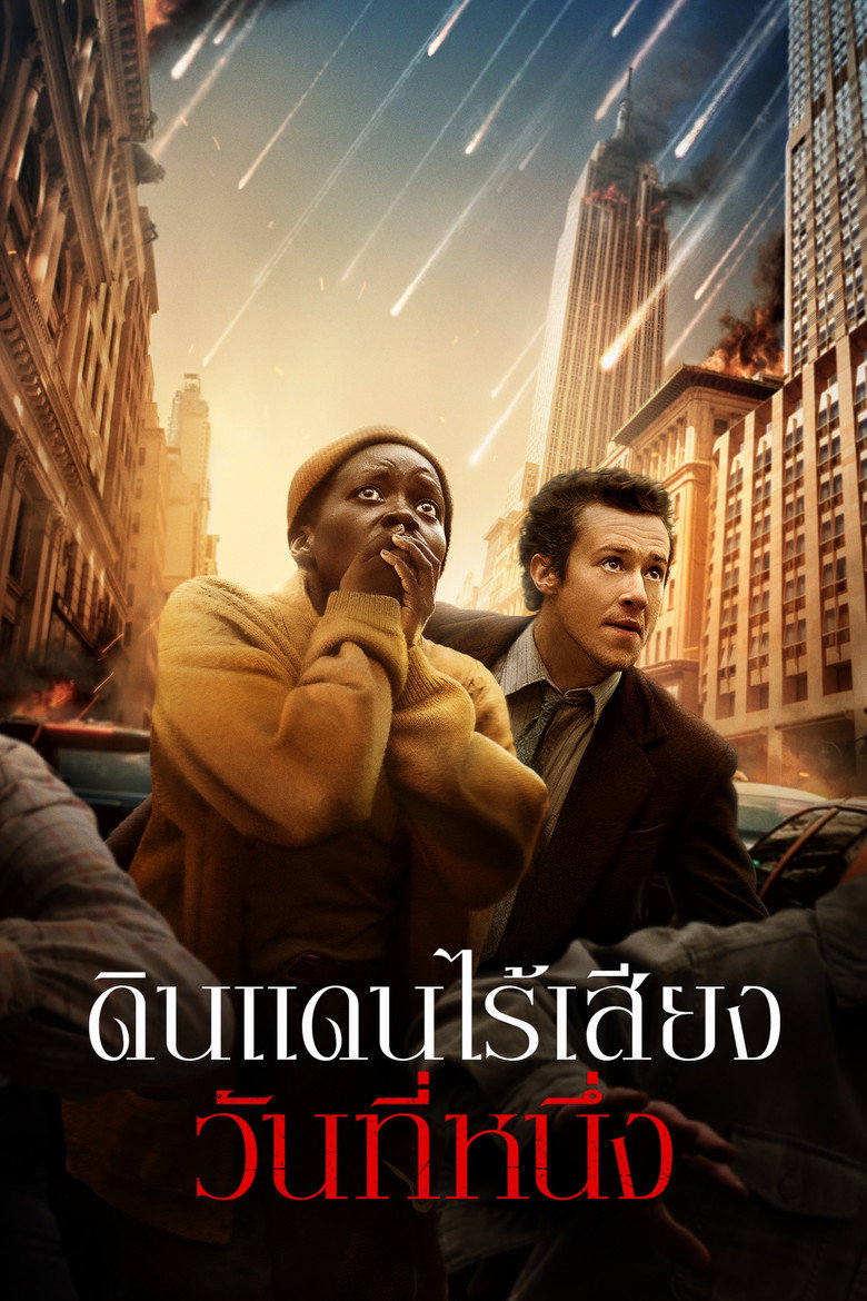 A Quiet Place Day One ดินแดนไร้เสียง วันที่หนึ่ง (2024)