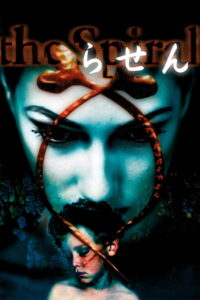 Spiral (Rasen) สไปรัล พันธุ์อาถรรพ์ (1998)