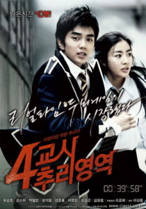 4th Period Mystery 2009 ซ่อนเงื่อนโรงเรียนมรณะ