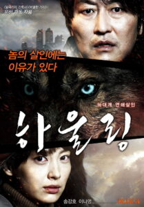 Howling (Ha-wool-ling) (2012)