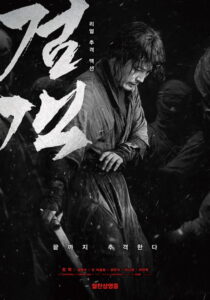 The Swordsman (2020)