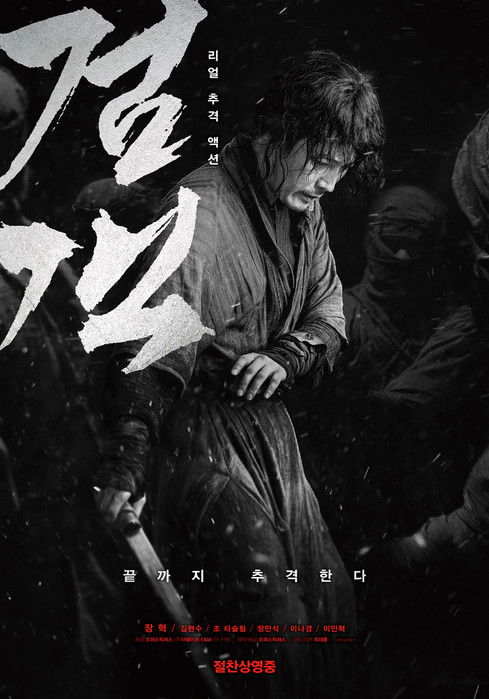The Swordsman (2020)