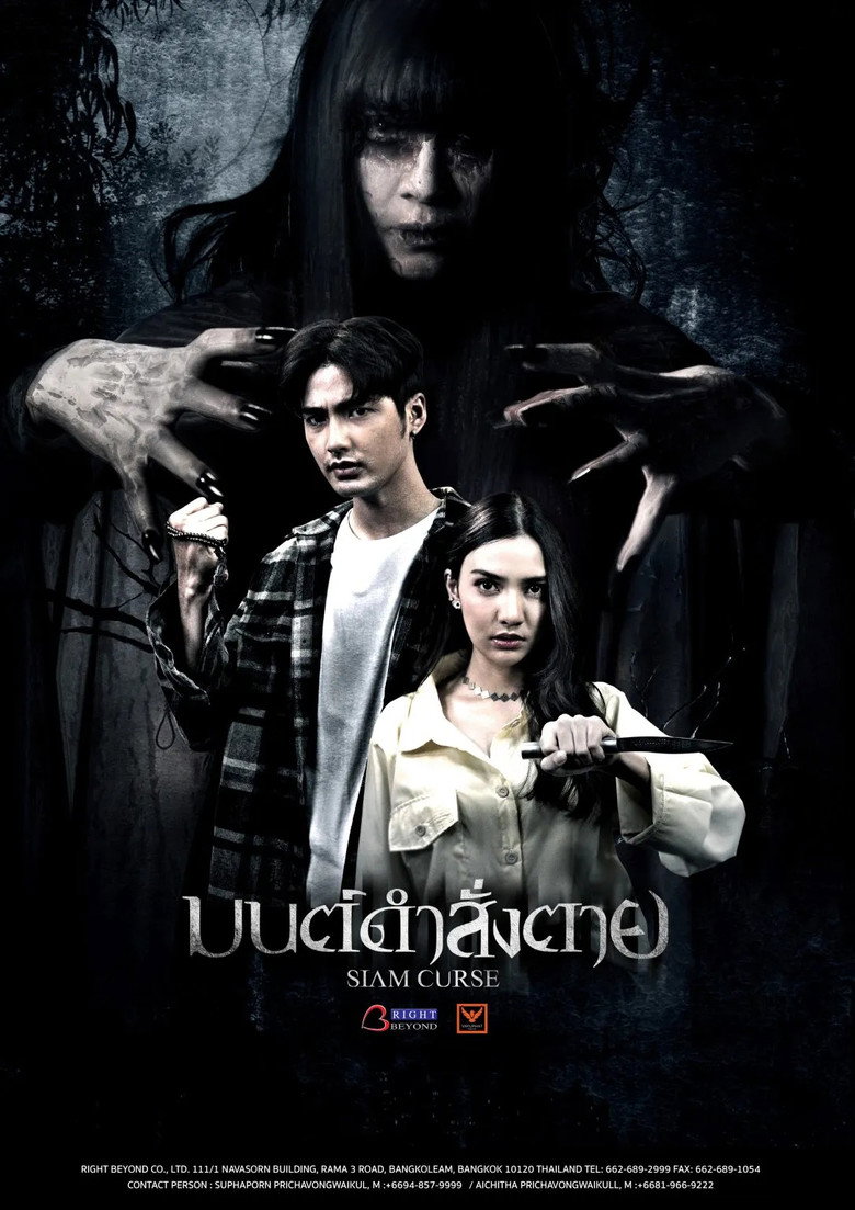 Siam Curse มนต์ดำสั่งตาย (2023)