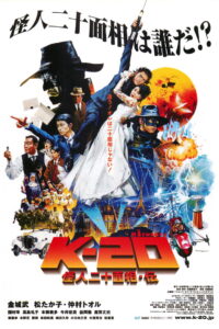 K-20 The Legend Of The Black Mask 2008 จอมโจร 20 หน้า