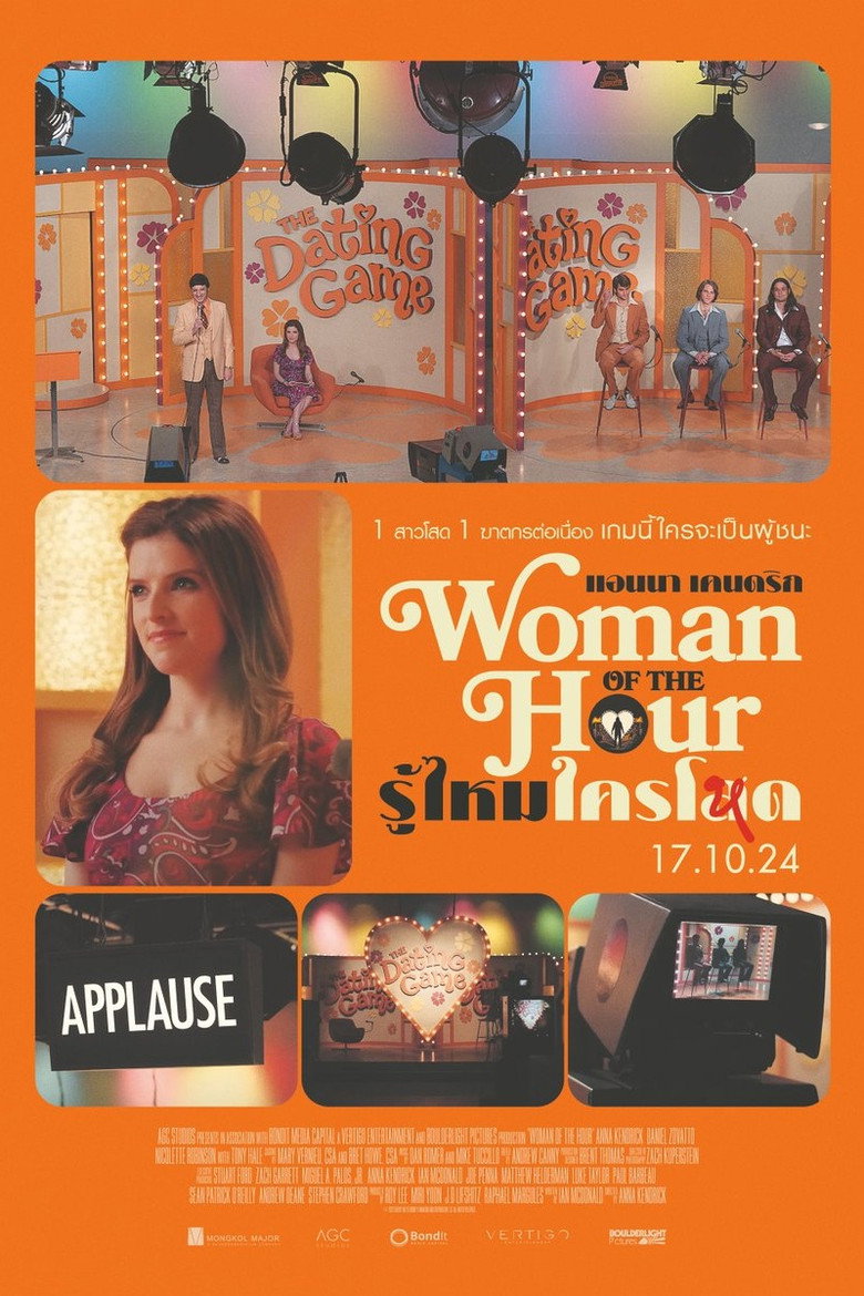 Woman of the Hour รู้ไหมใครโหด (2023)