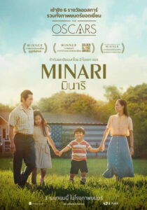 Minari มินาริ (2020)