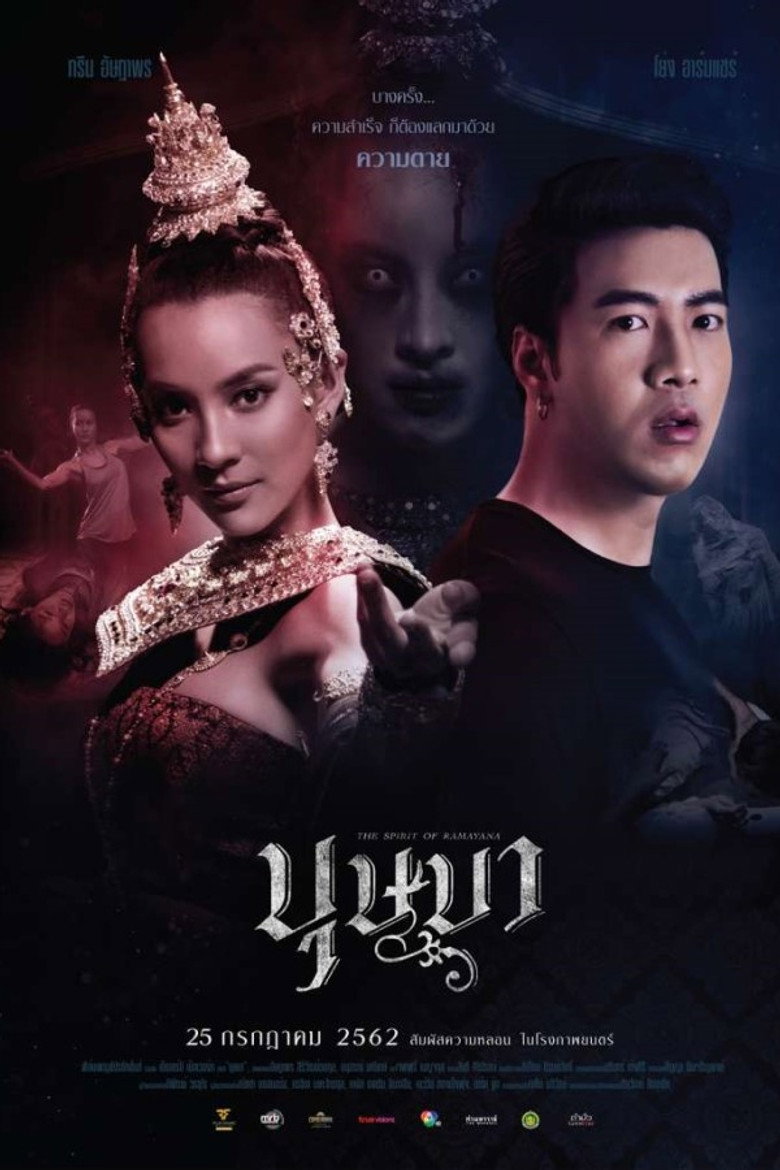 บุษบา The Spirit of Ramayana (2019) (2019)
