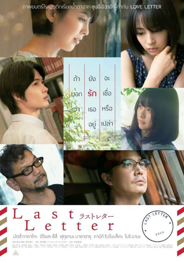 Last Letter ลาสต์ เลตเตอร์ (2020)