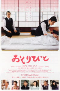 Departures ความสุขนั้น…นิรันดร (2008)