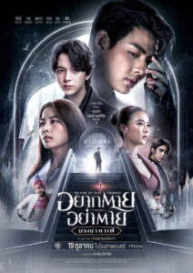 Death is All Around อยากตาย อย่าตาย มรณา คาเฟ่ (2023)