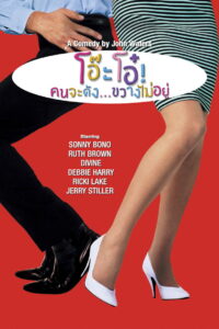 Hairspray (1988)
