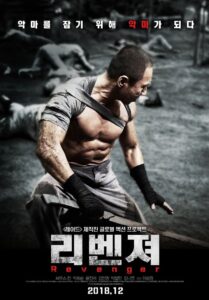 Revenger หนี้เลือดคุกทมิฬ (2018)