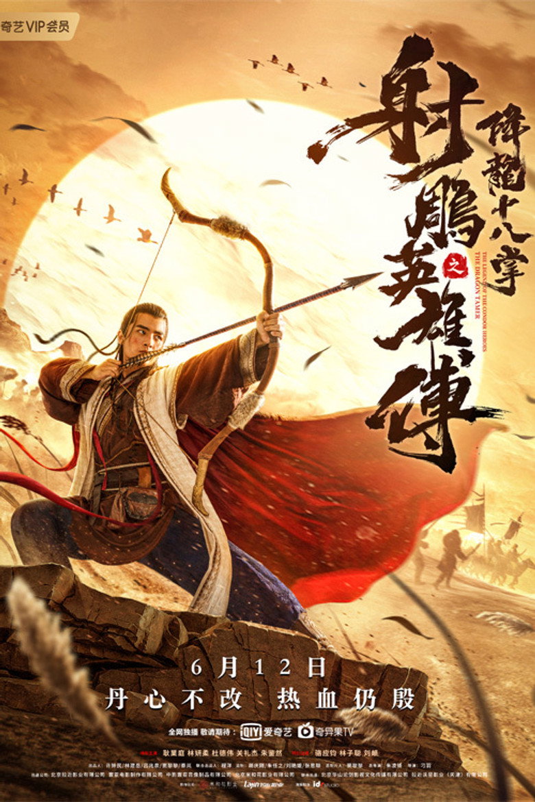 The Dragon Tamer ตำนานวีรบุรุษยิงอินทรี ตอน สิบแปดฝามือพิชิต มังกร (2021)