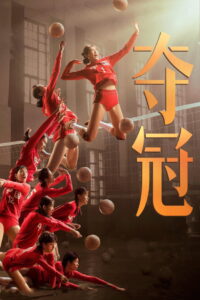 Leap ตบให้สนั่น (2020)