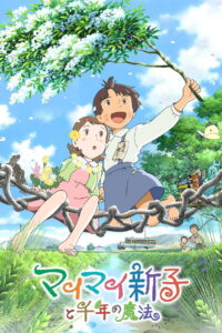 Mai Mai Miracle ไม ไม อัศจรรย์สาวน้อยจินตนาการ (2009)
