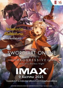 Sword Art Online Progressive Aria of a Starless Night ซอร์ต อาร์ต ออนไลน์ เดอะ มูฟวี่ 2 (2021)