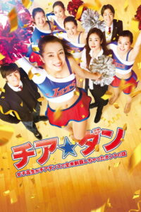 Lets Go Jets! เชียร์เกิร์ล เชียร์เธอ (2017)