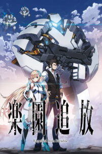 Rakuen Tsuiho Expelled from Paradise (2014)