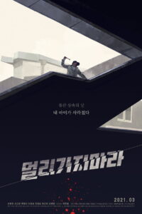 Dont Go Too Far (2018)