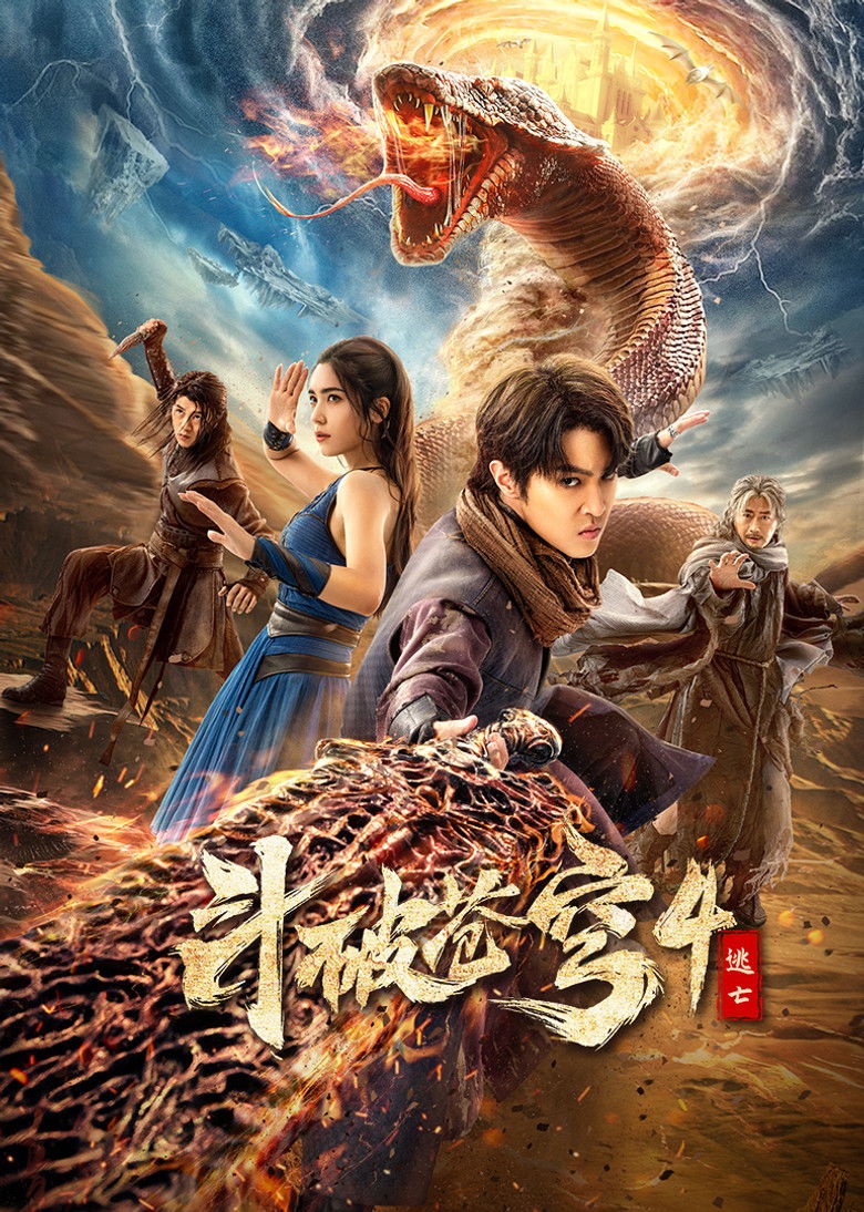 Fights Break Sphere 4 (2025) สัประยุทธ์ทะลุฟ้า 4 : หนีตาย