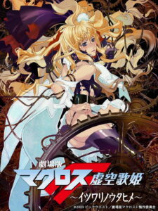 Macross Frontier The False Songstress (2009)