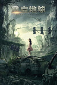 Restart the Earth ปฏิบัติการรีเซตโลก (2021)