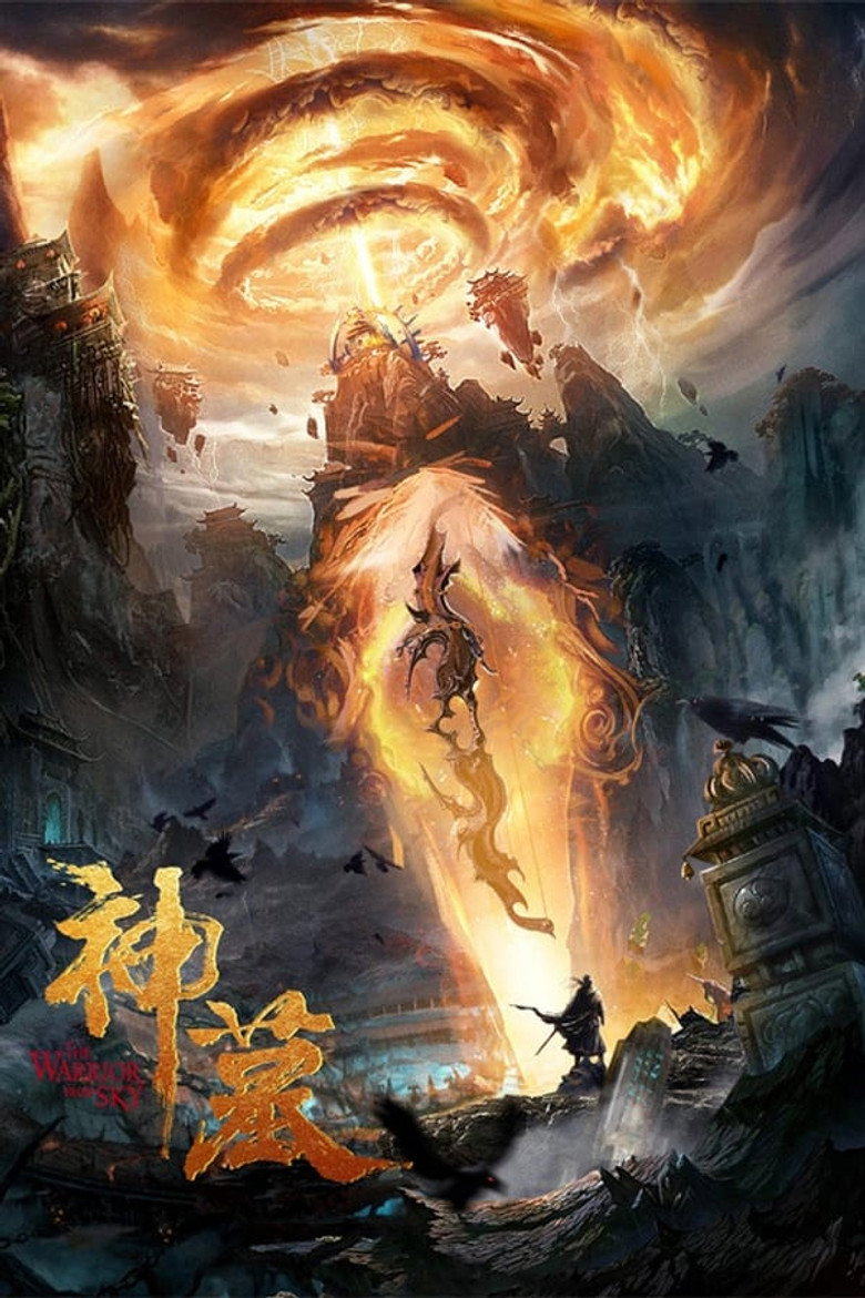 The Warrior From Sky สุสานเทพ (2021)