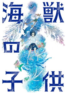 Children of the Sea รุกะผจญภัยโลกใต้ทะเล (2019)