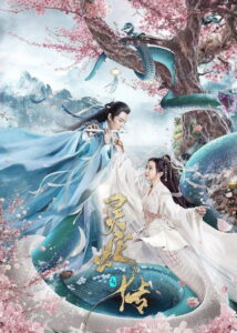 Legend of Snake ตำนานงูขาว (2021)