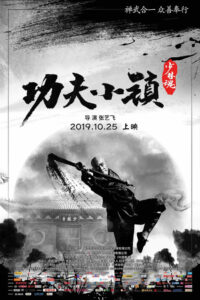 The City of Kungfu กังฟูซิตี้ (2019)